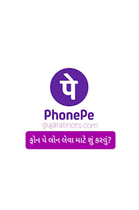 PhonePe Loan free Apply