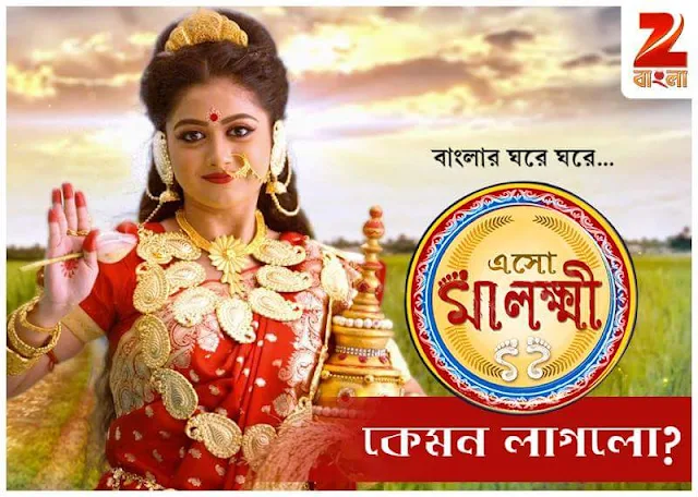 'Eso Maa Lakkhi' Wiki Zee Bangla Tv Serial,Cast,Promo,Song,Timing