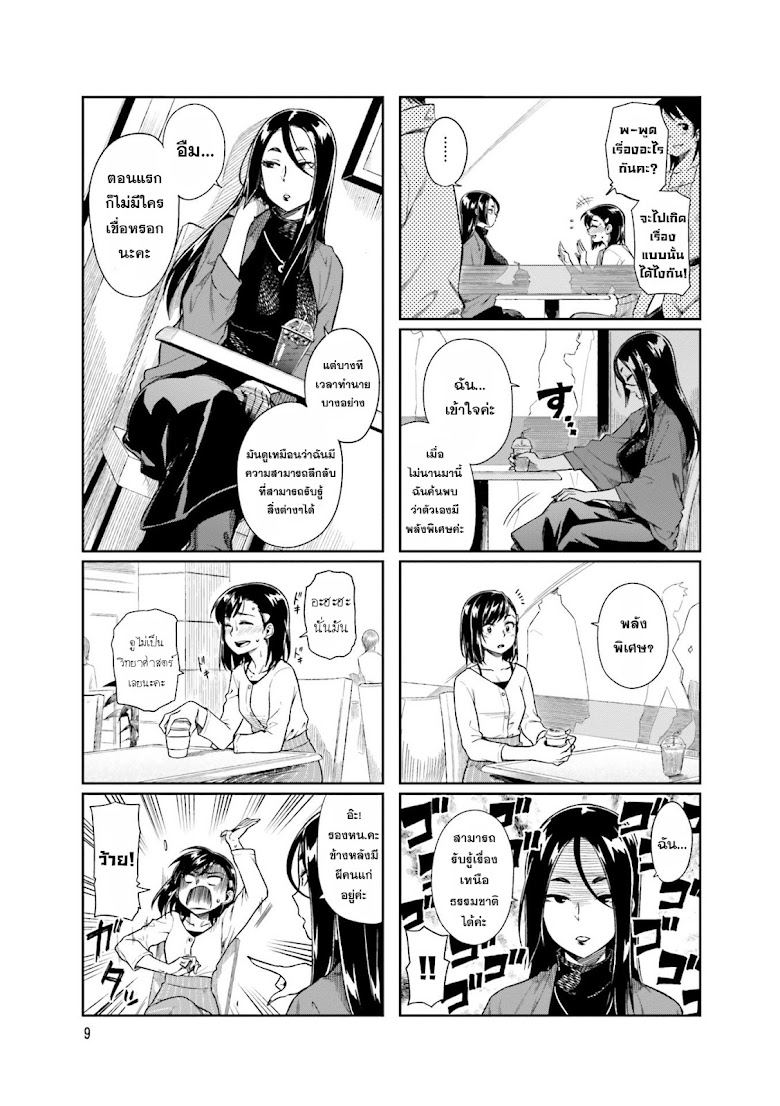 Kawaii Joushi wo Komarasetai - หน้า 11
