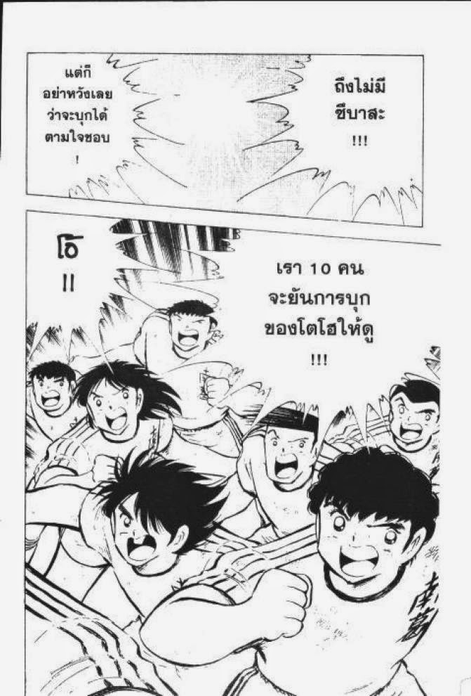 Captain Tsubasa - หน้า 126