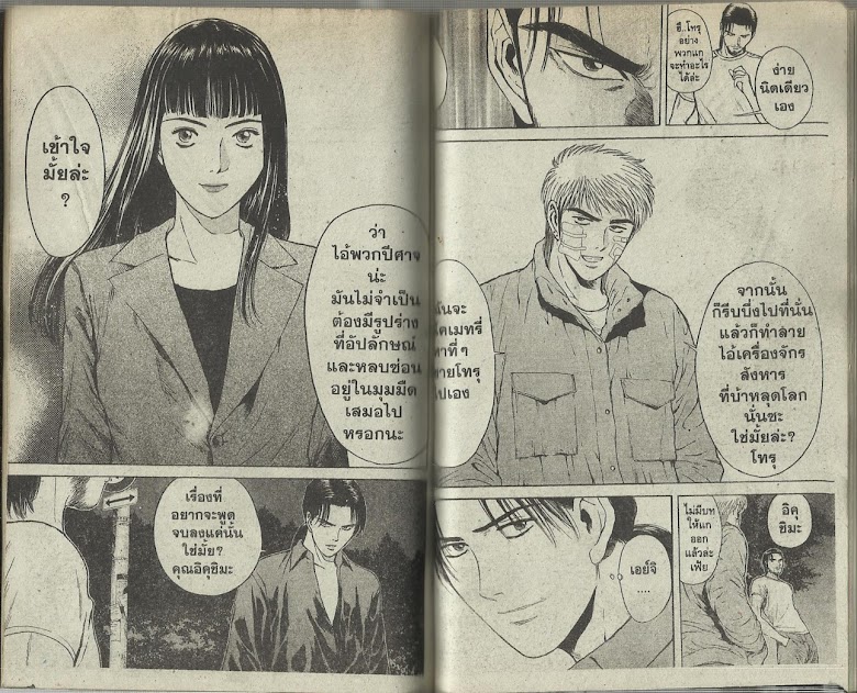 Psychometrer Eiji - หน้า 69