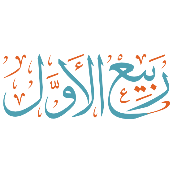 rabie al'awal arabic calligraphy islamic illustration vector color download free svg eps