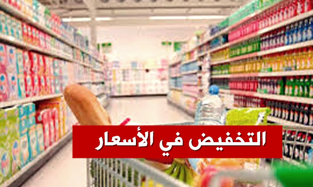 Tunisie : Baisse des prix dans les grandes surfaces