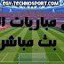 بث مباشر لمباريات اليوم بث مباشر لمباريات اليوم