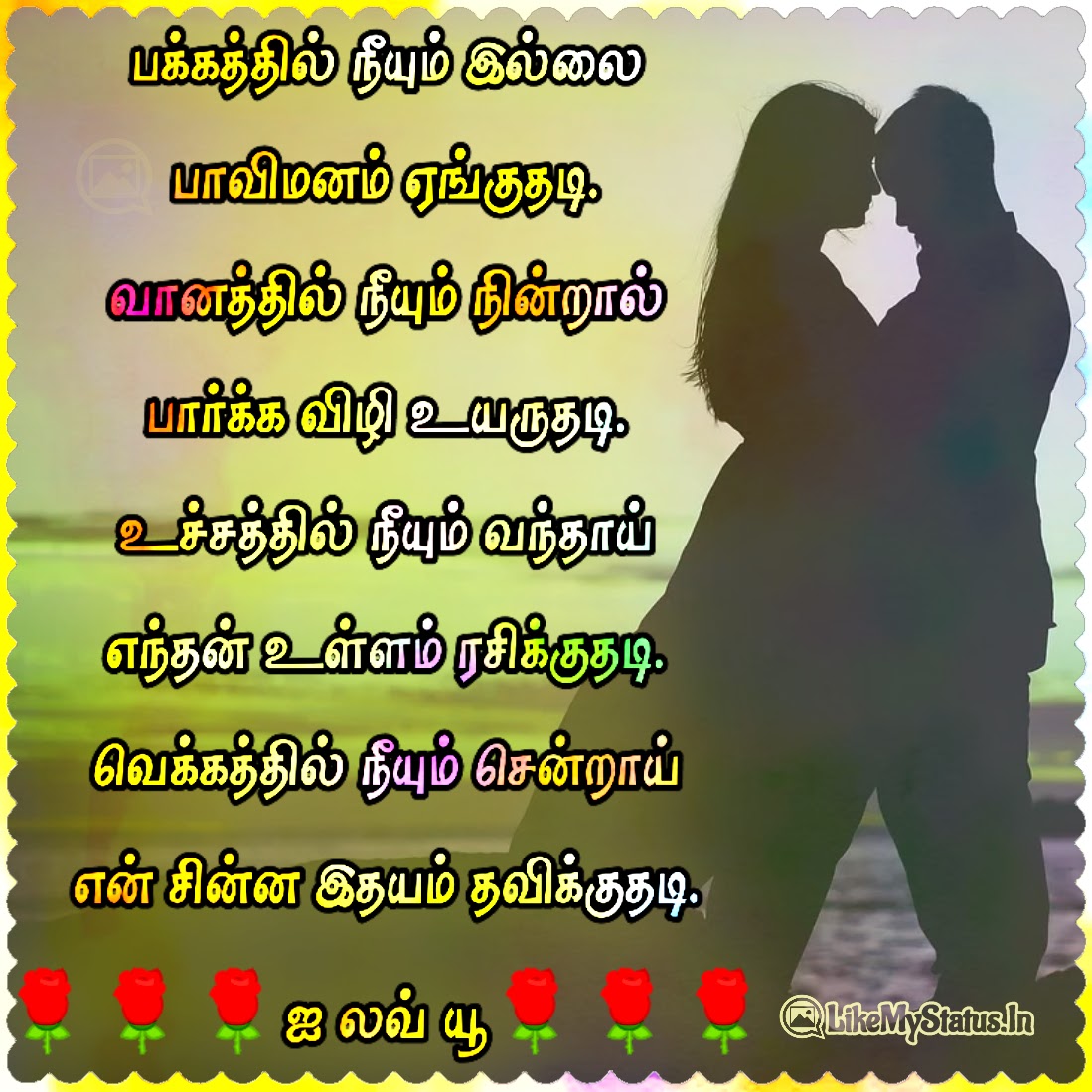 Tamil Love Poems For Girlfriend