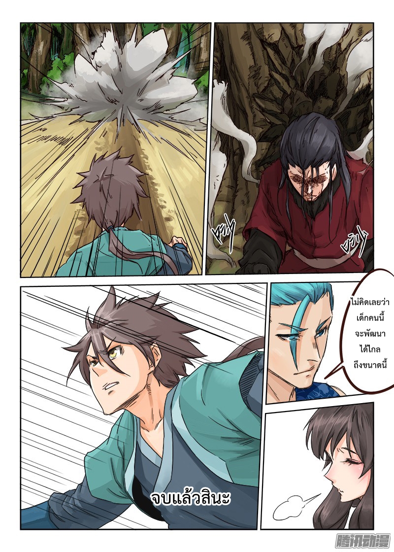 อ่านการ์ตูน Star Martial God Technique 21-25 ภาพที่ 8