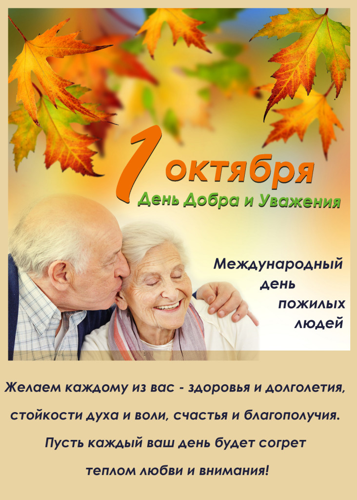 Картинка поздравление с днем добра и уважения, картинки
