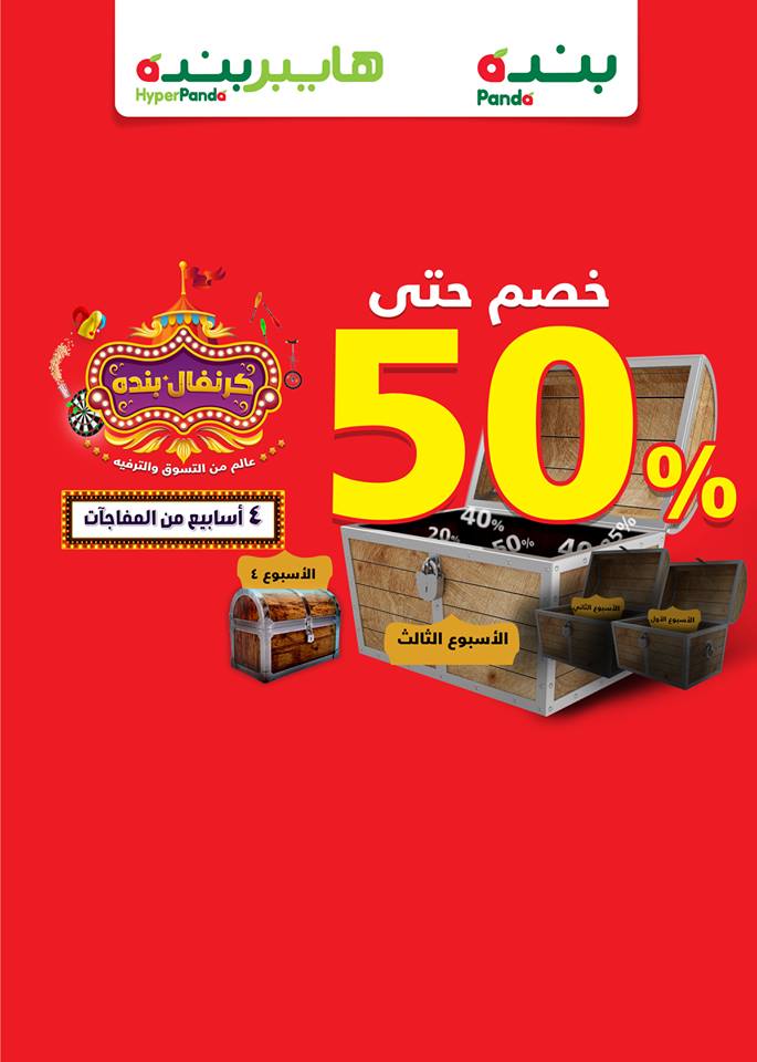 عروض هايبر بنده السعودية عروض هايبر بنده السعودية