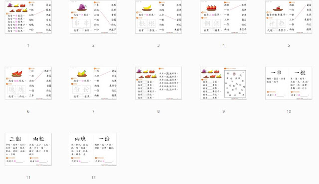Mama Love Print 自製工作紙 - 中文量詞 Level 1 - 中文幼稚園工作紙  Kindergarten Chinese Worksheet Free Download