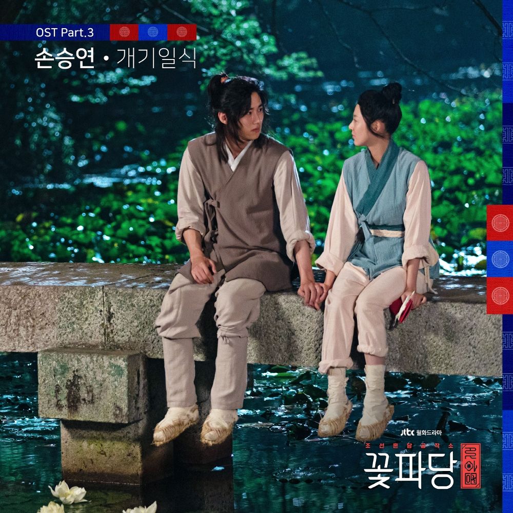 Sonnet Son – Flower Crew: Joseon Marriage Agency OST Part.3