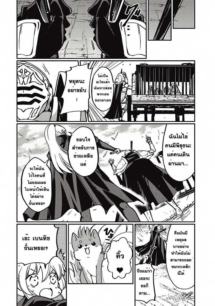 Gaikotsu Kishi-sama Tadaima Isekai e o Dekake-chuu - หน้า 17