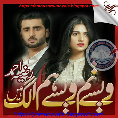 Wese tum wese hum alag hain novel pdf by Razia Ahmad Complete