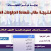 نتيجة الملاحق للدبلومات الفنية 2020 -الدور الثاني- تجاري وصناعي وزراعي نتيجة الملاحق للدبلومات الفنية 2020 -الدور الثاني- تجاري وصناعي وزراعي