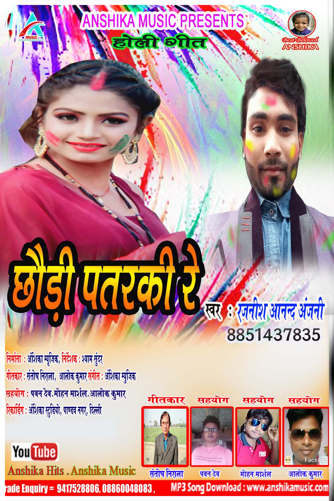 anjana anjani songs mp3 download anjana anjani songs mp3 download