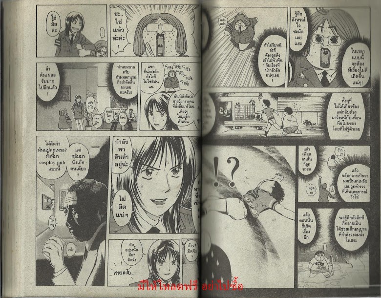Psychometrer Eiji - หน้า 32