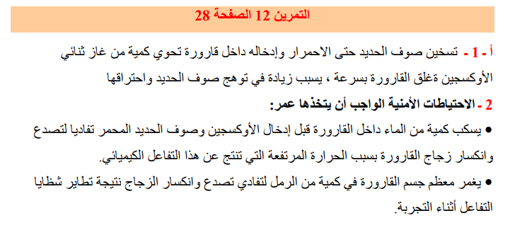 حل تمرين 12 صفحة 28 الفيزياء للسنة الثالثة متوسط - الجيل الثاني