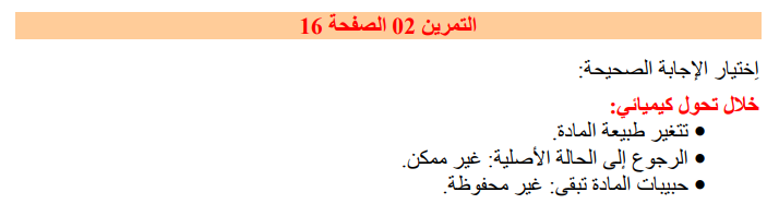 حل تمرين 2 صفحة 16 الفيزياء للسنة الثانية متوسط - الجيل الثاني