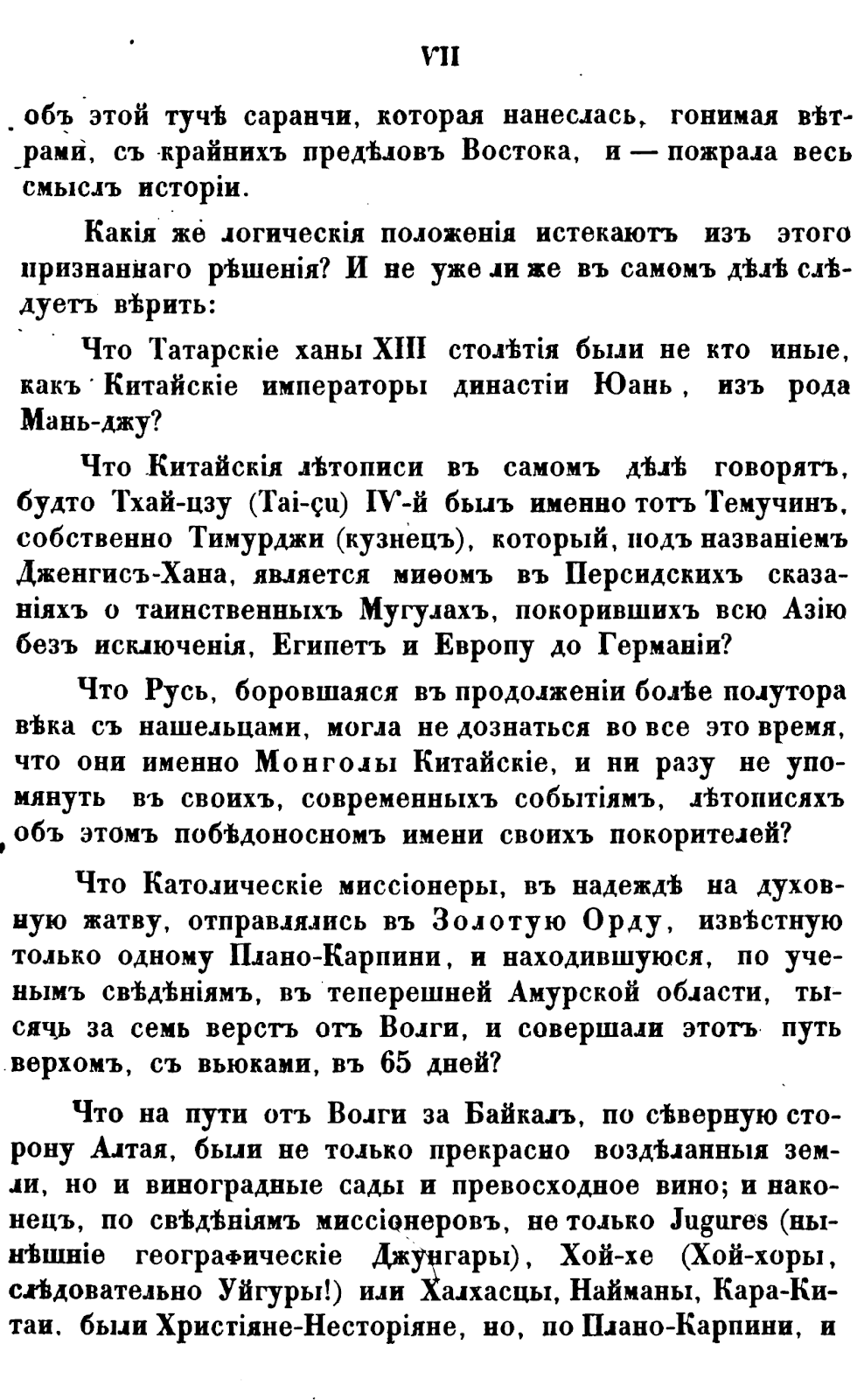 РОДОВОЙ: А. Вельтман. Маги и Мидийские каганы в 13в.