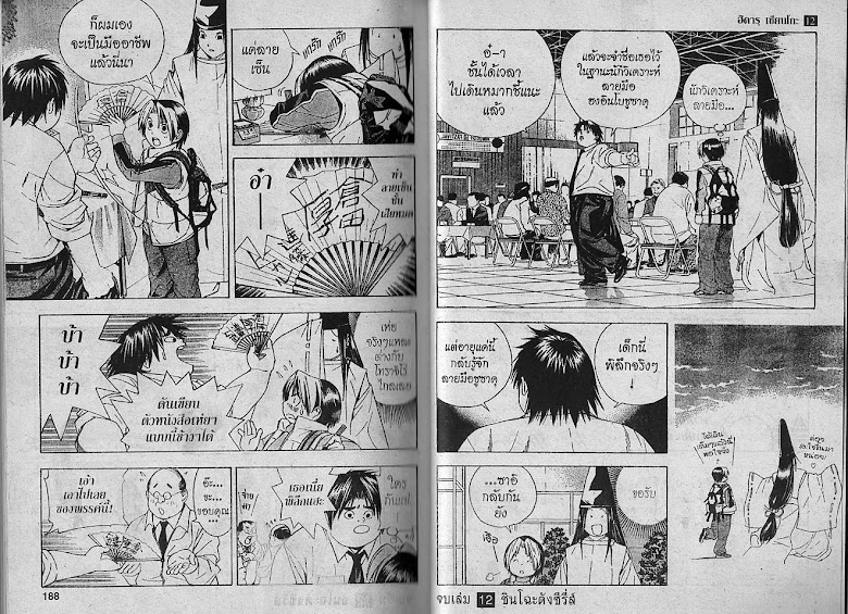 Hikaru no Go - หน้า 93