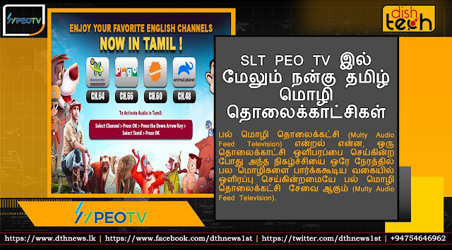 peo tv tamil channel