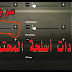 أفضل أعدادات ببجي موبايل PUBG Mobile أفضل أعدادات ببجي موبايل PUBG Mobile