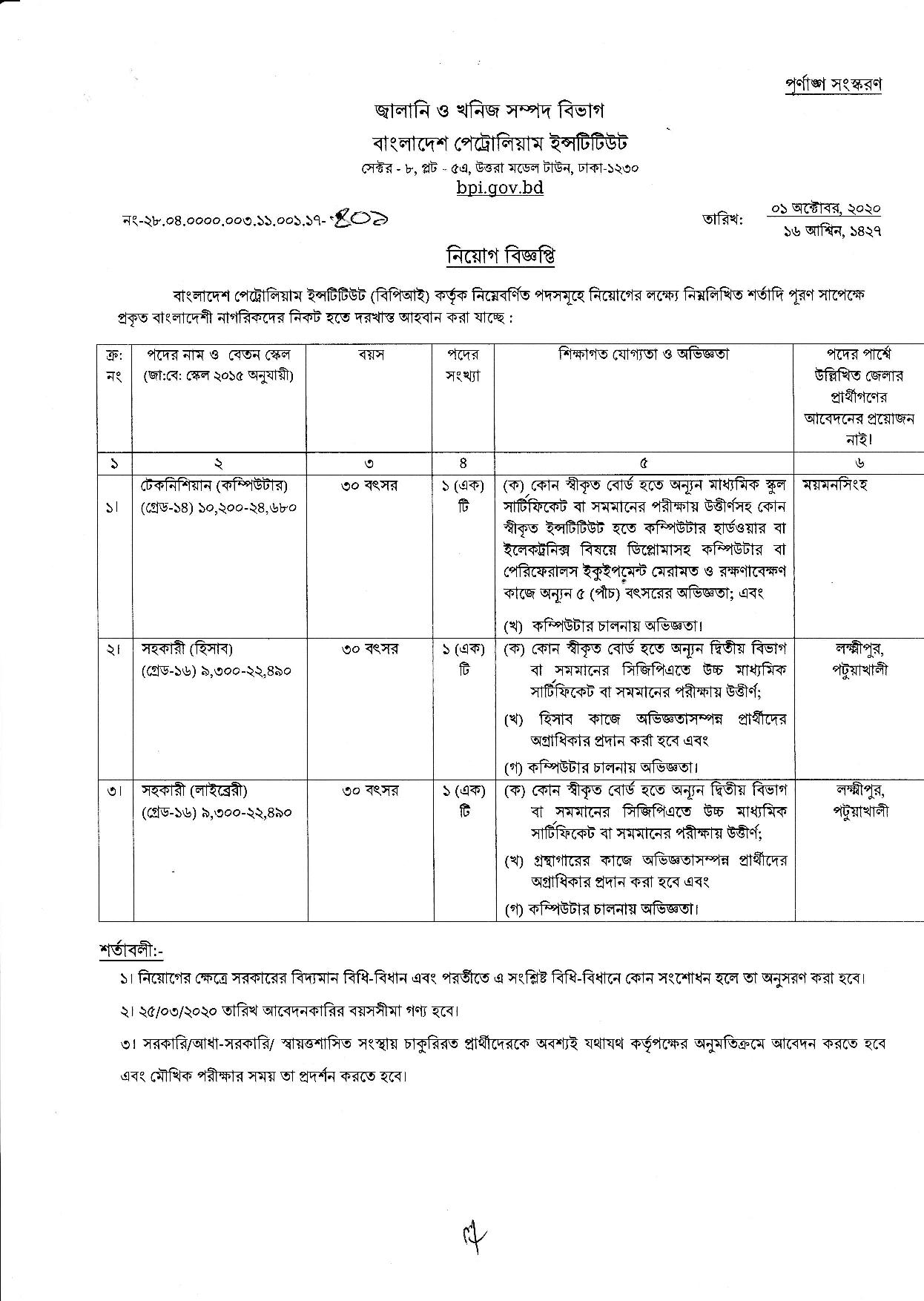 bpi job circular