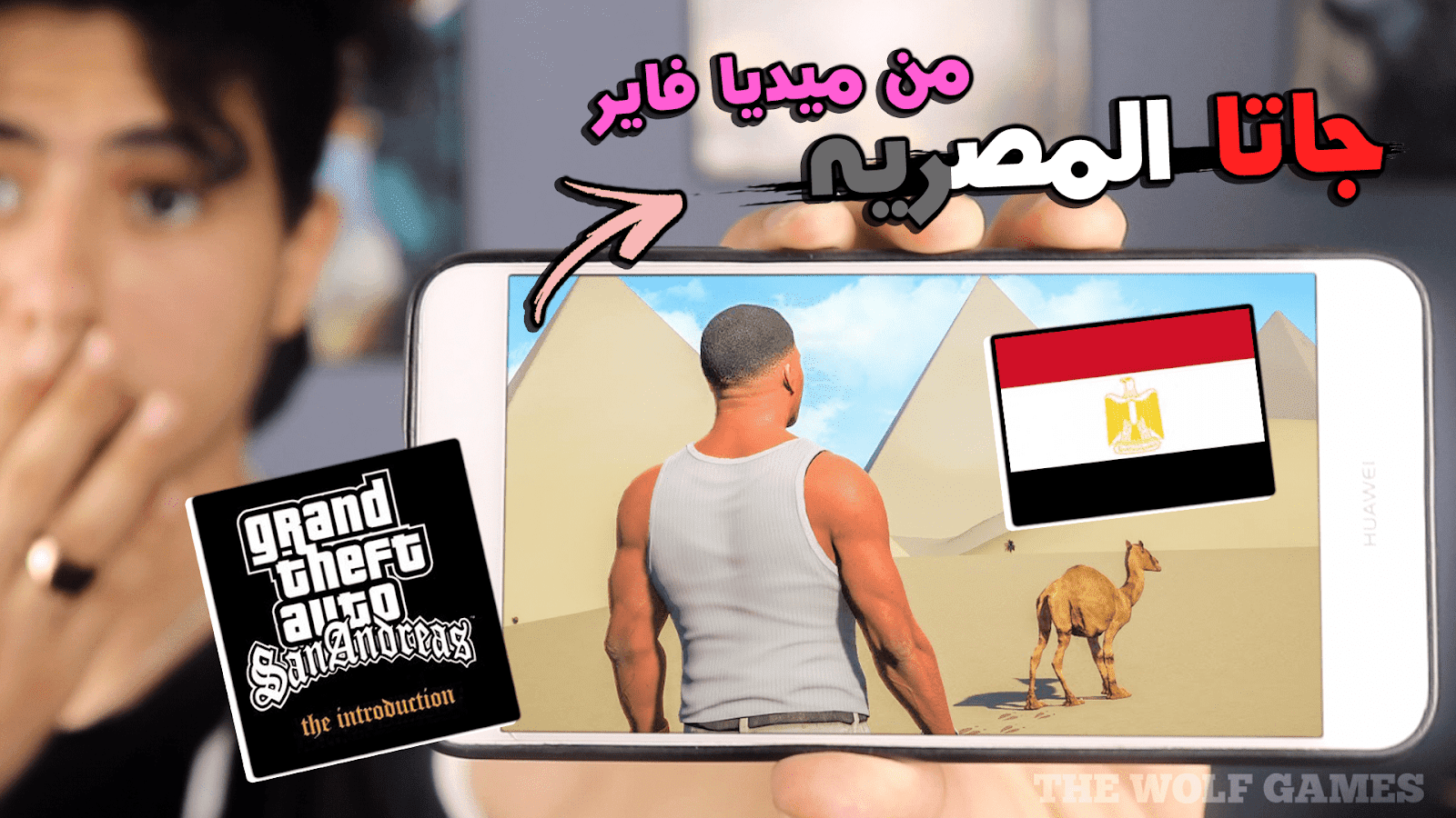 وأخيرا تحميل لعبه جاتا المصريه للاندرويد Gta San Andreas المصريه لجميع الهواتف😱 وأخيرا تحميل لعبه جاتا المصريه للاندرويد Gta San Andreas المصريه لجميع الهواتف😱