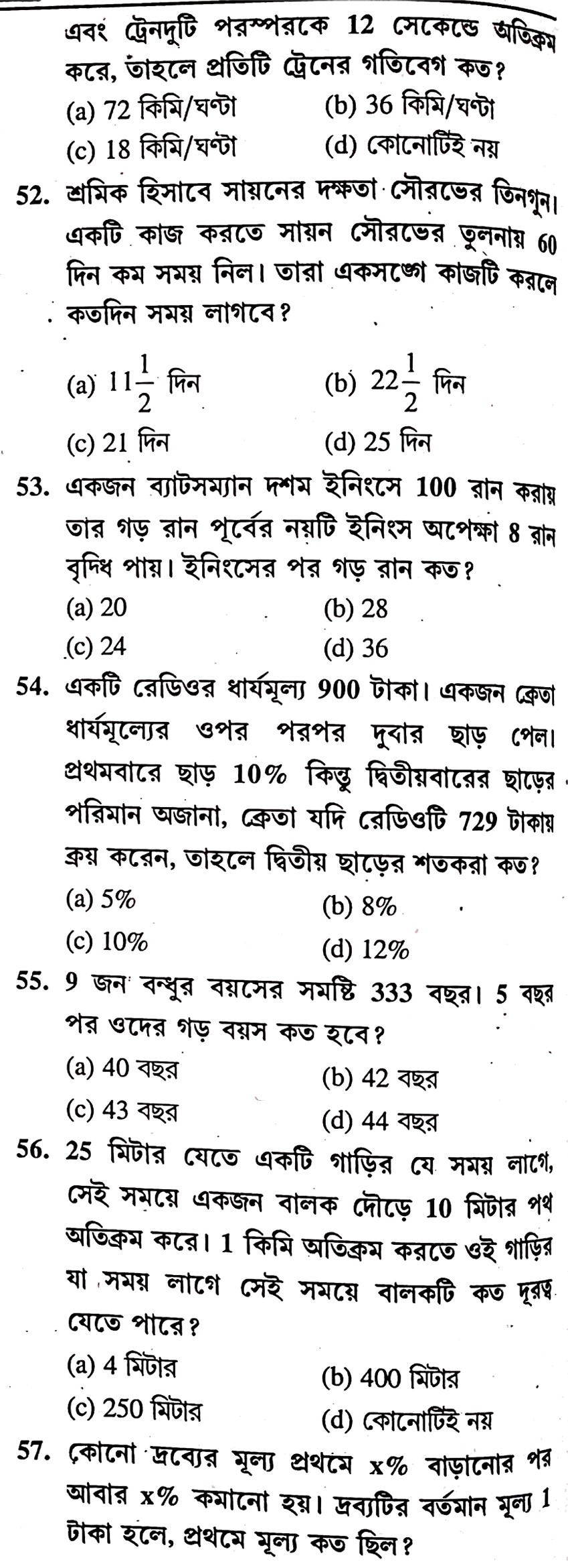 West Bengal Police Constable Preliminary Practice Set - 12 In Bengali || পশ্চিমবঙ্গ পুলিশ কনস্টেবল প্রিলিমিনারী প্র্যাকটিস সেট -১২ - WBCS Notebook