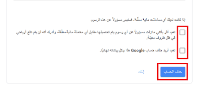 حذف بريد الجيميل