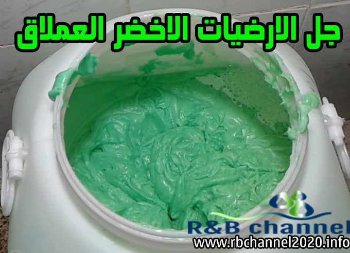 جل الارضيات الاخضر العملاق صناعة 25 كغ من جل منظف ومطهر ومعقم للأرضيات