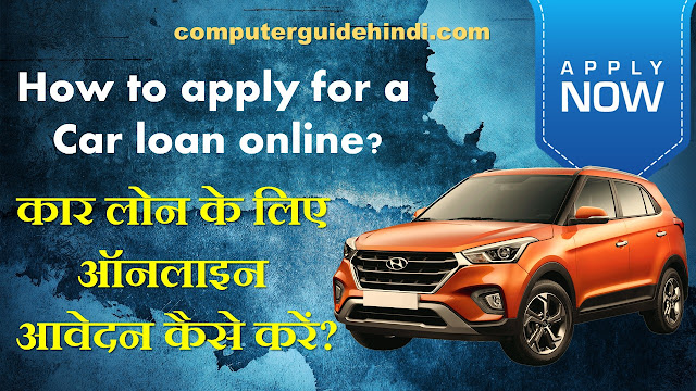 How to apply for a car loan online