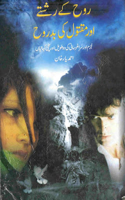 best urdu novels, free urdu novels, Urdu, Urdu Books, Urdu novels, Story, Ahmed Yar Khan, PDF,