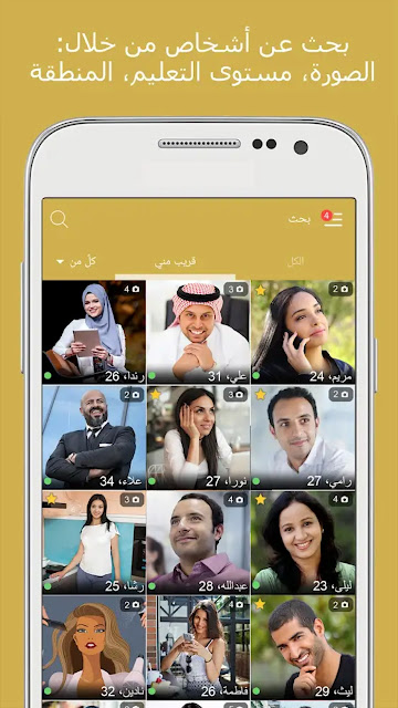 تطبيق "ahlam" خصيصا للعرب تعارف ودردشة