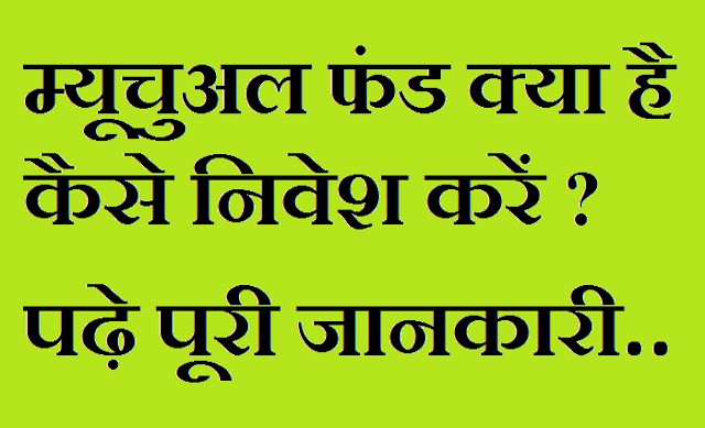 Mutual fund me invest kaise kare? Mutual fund me invest kaise kare?