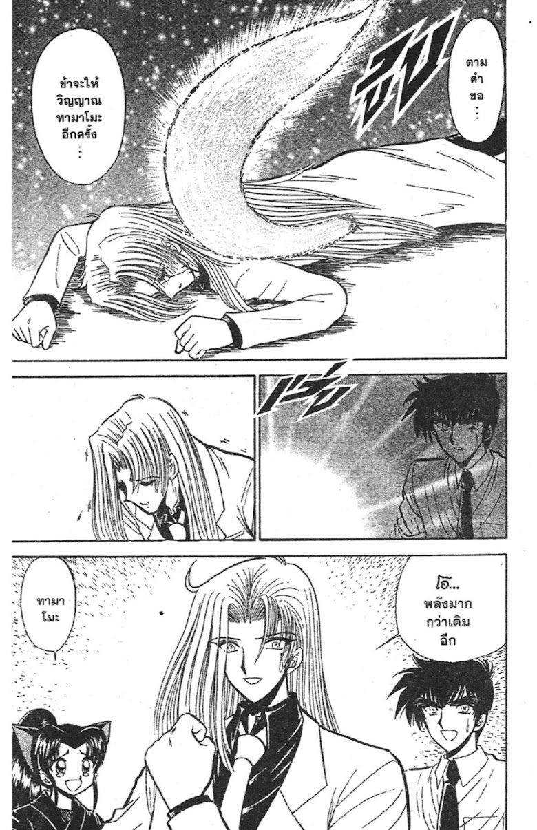 Jigoku Sensei Nube - หน้า 22
