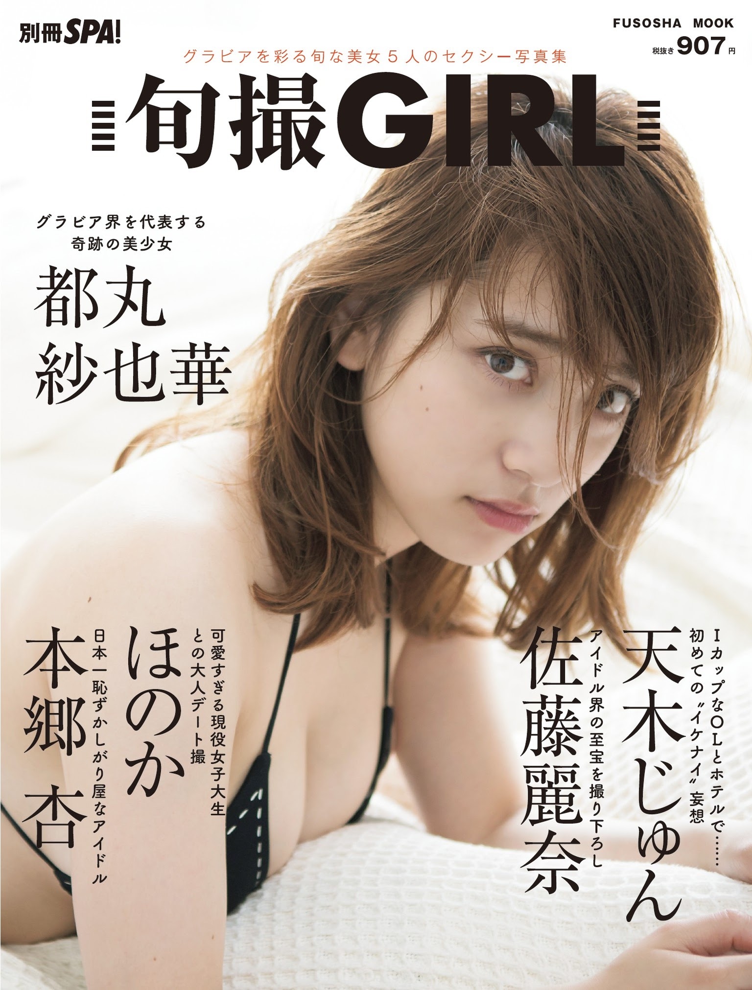 Sayaka Tomaru 都丸紗也華, Shunsatsu GIRL 2020 Vol.1
