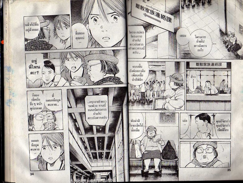 20th Century Boys - หน้า 15