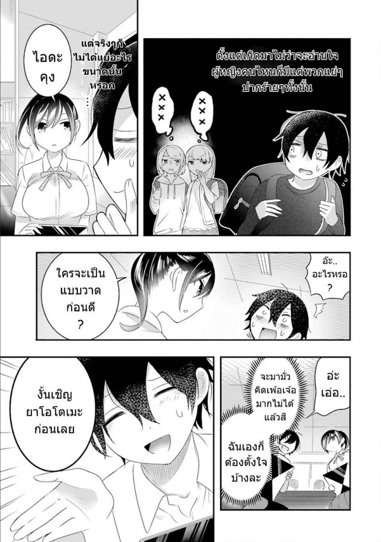 Yaotome no Kokoro no Naka no Ore ga Yabai Ken - หน้า 8