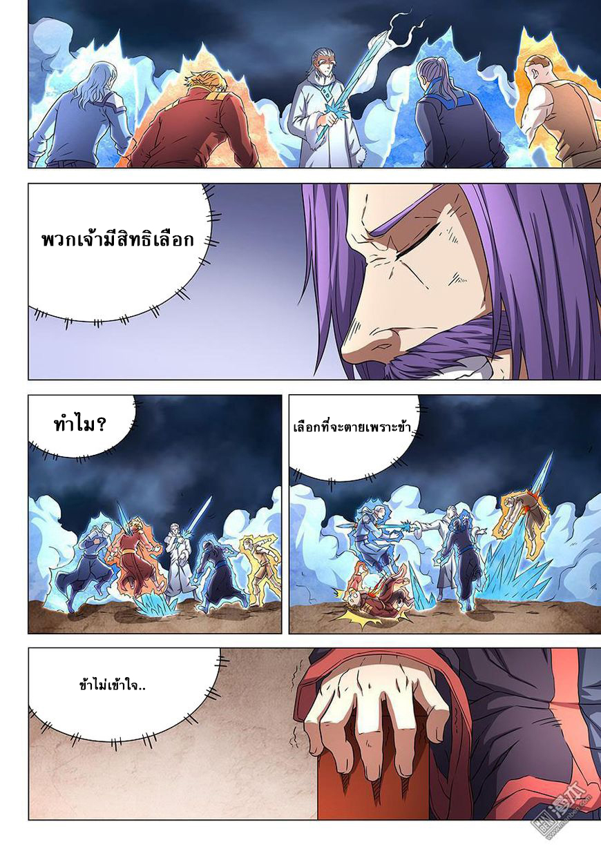 อ่านการ์ตูน God of Martial Arts 133 ภาพที่ 7