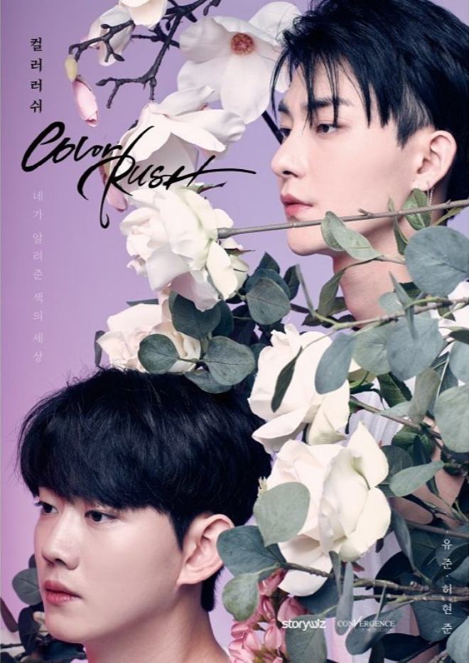 Color Rush (2020 BL Kdrama) Cast & Summary
