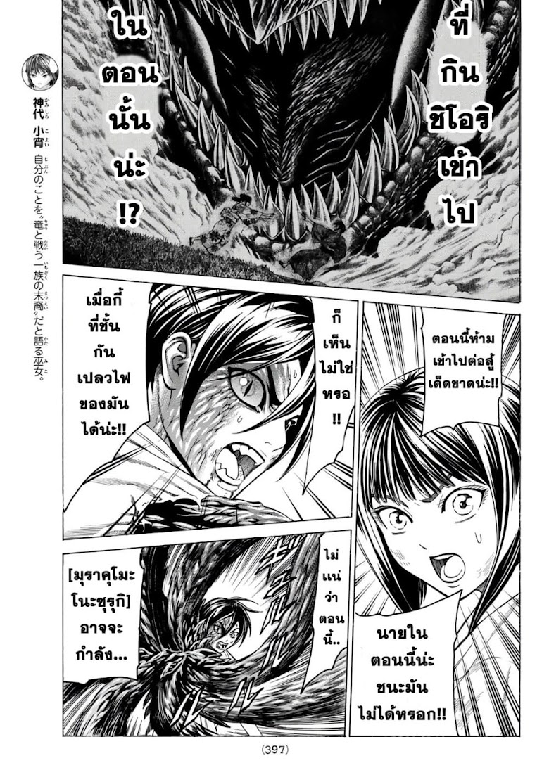 Kyoryuu Senki - หน้า 3