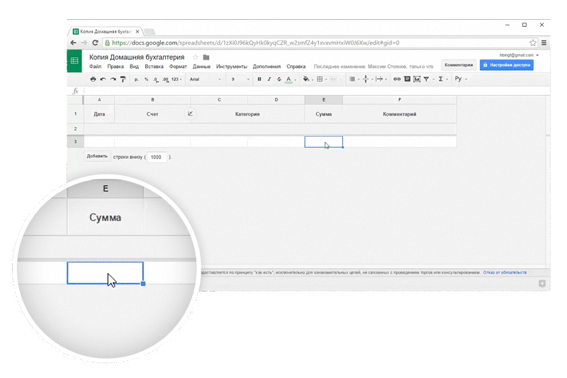 Картинка программа Домашняя бухгалтерия в Google Таблице полуавтоматический ввод данных