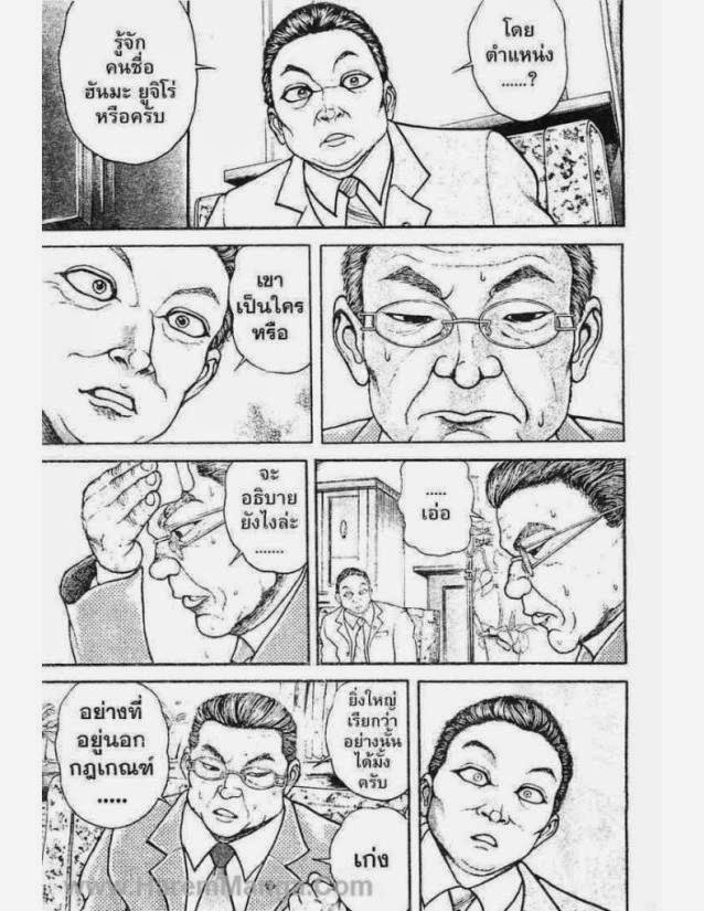 Hanma Baki - หน้า 55