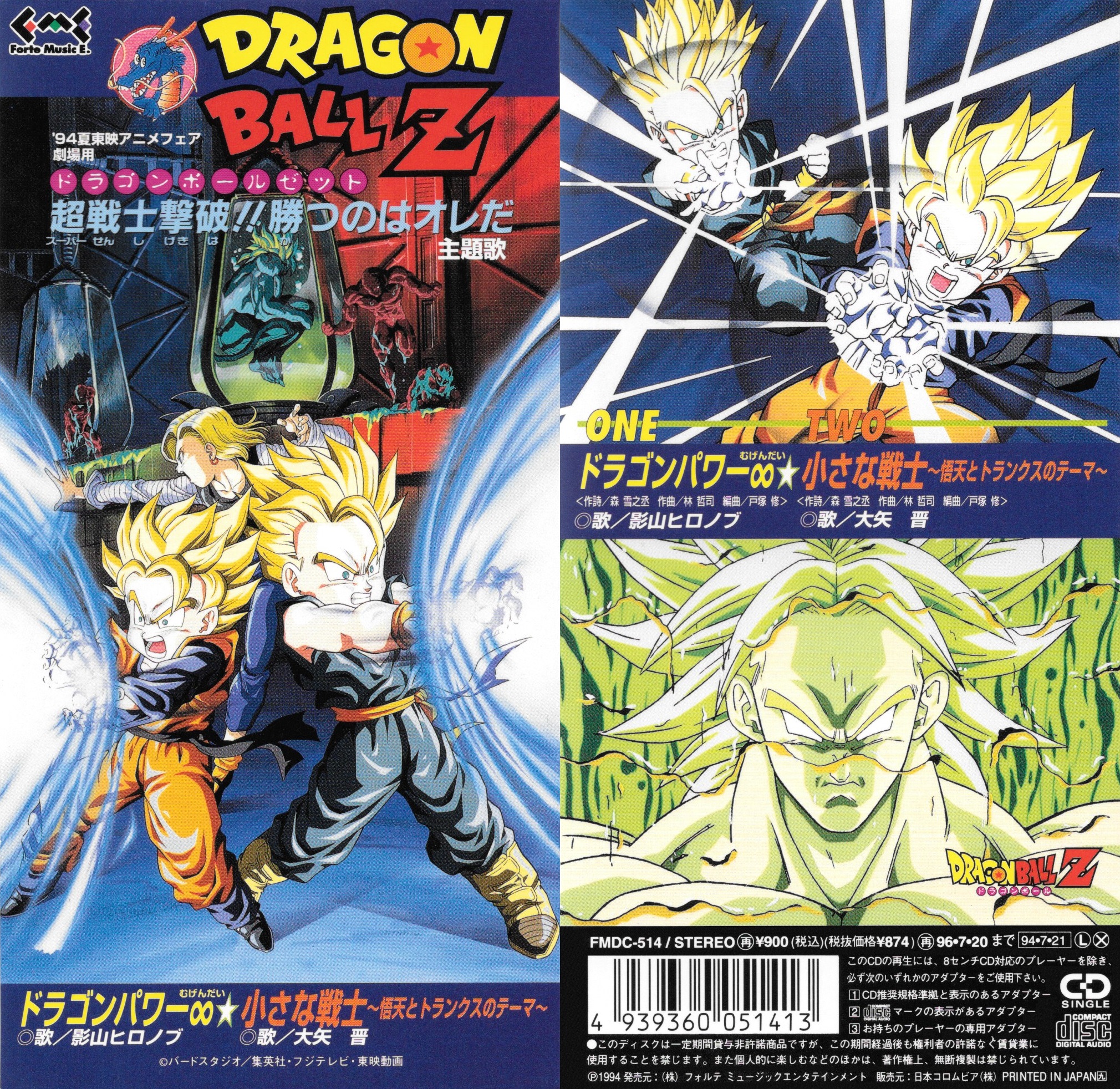 super dragon ball z ost rip super dragon ball z ost rip