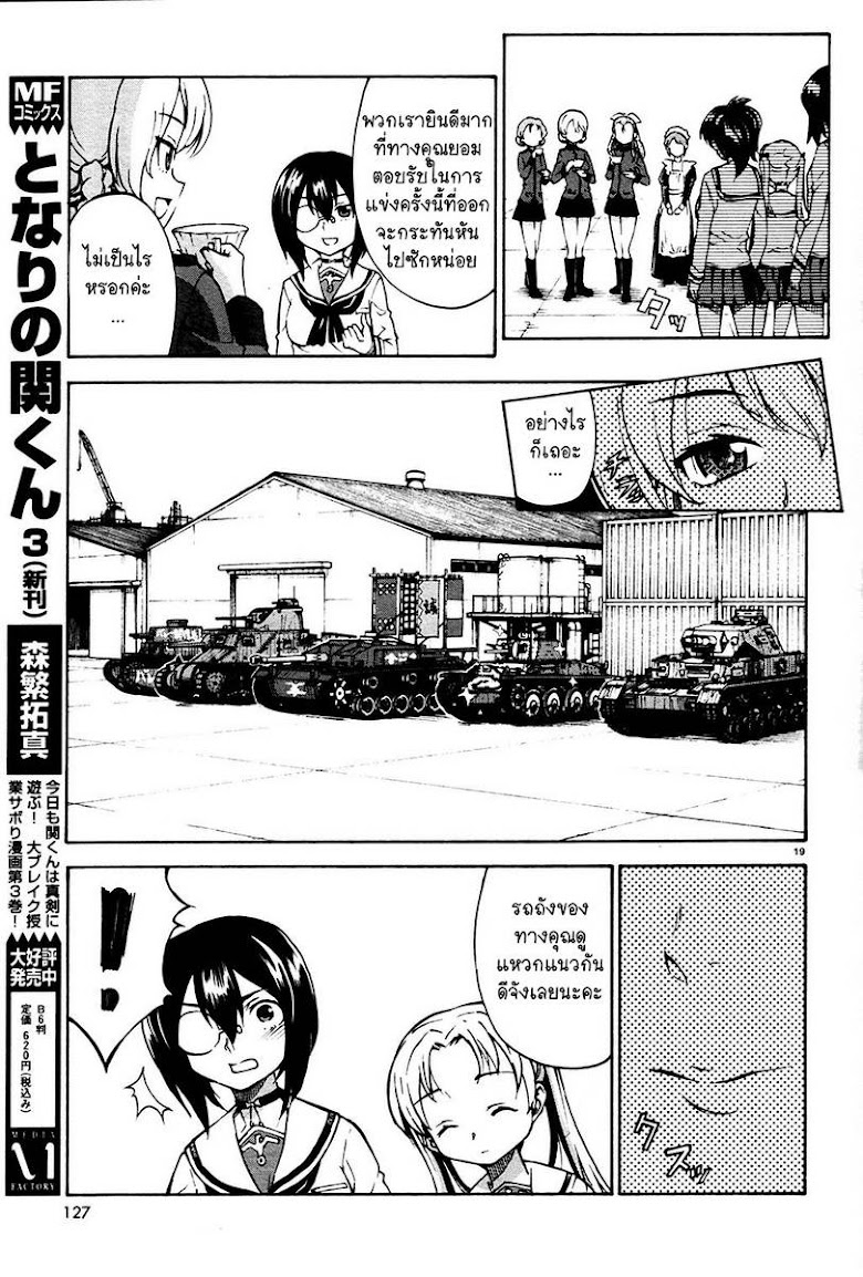 Girls und Panzer - หน้า 21