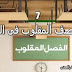تعرف على مزايا استراتيجية الصف المقلوب عند تطبيقها فى التدريس تعرف على مزايا استراتيجية الصف المقلوب عند تطبيقها فى التدريس