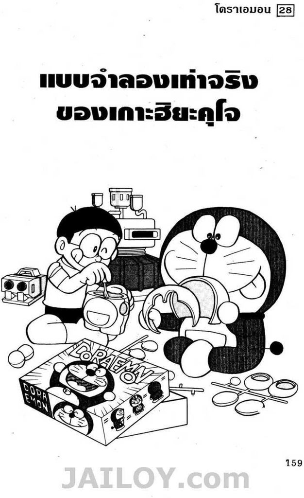 Doraemon - หน้า 158