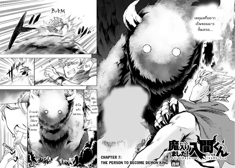 Mairimashita! Iruma-kun - หน้า 2