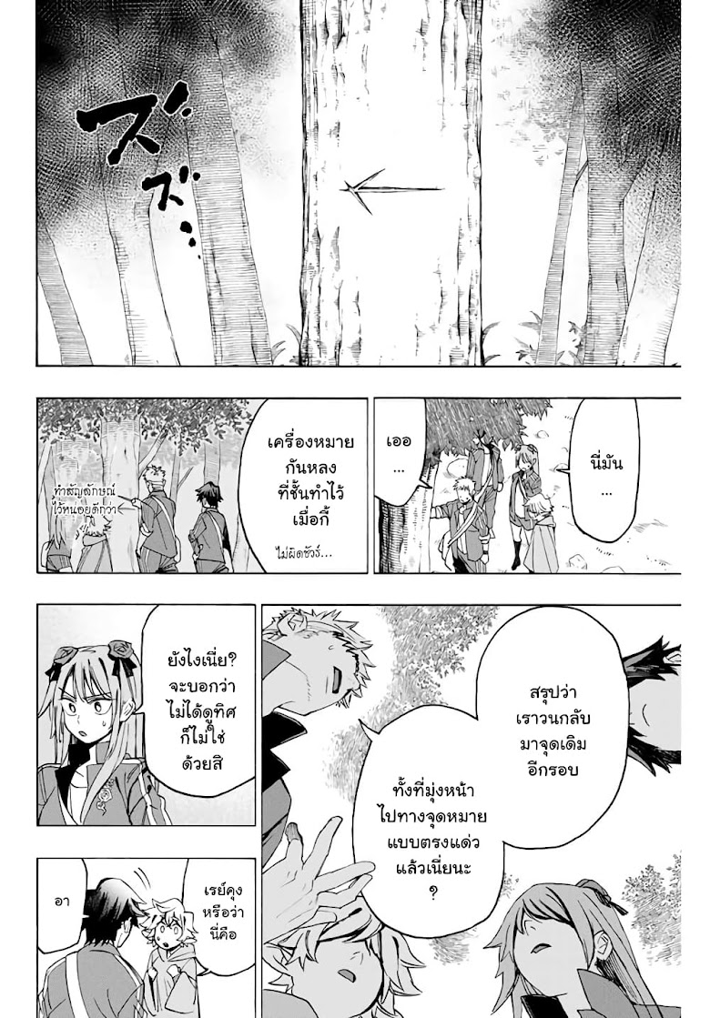 Hyouken no Majutsushi ga Sekai wo Suberu - หน้า 4