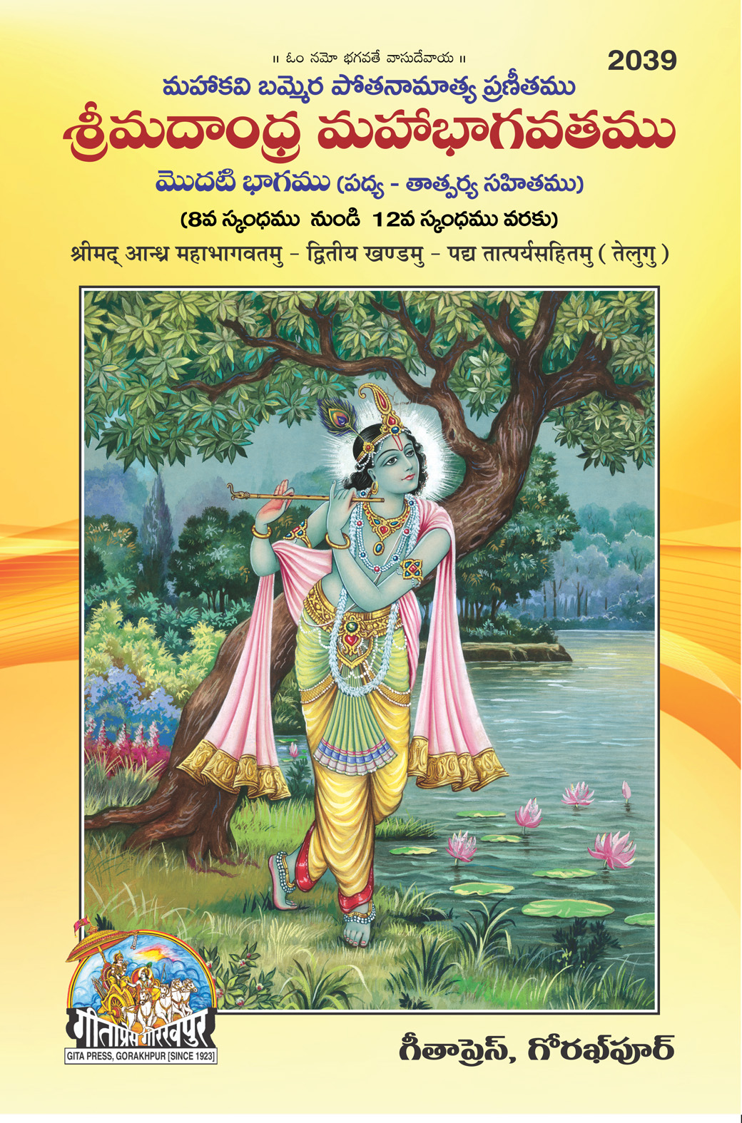 gita-press-books-gitapress-gorakhpur-gita-press-book-shop-online